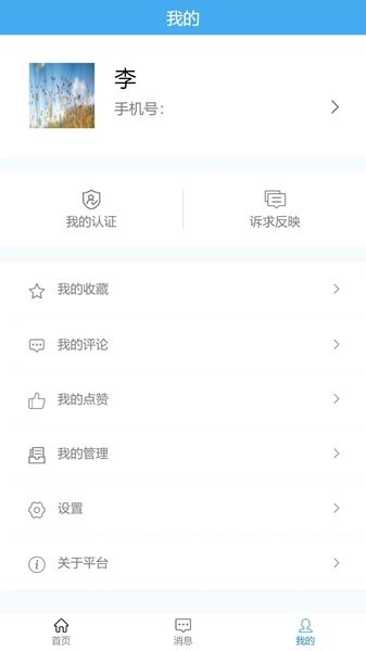 工商联联企e站app(湖北省非公有制企业投诉服务平台)(1)