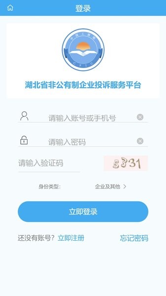 工商联联企e站app(湖北省非公有制企业投诉服务平台)(3)