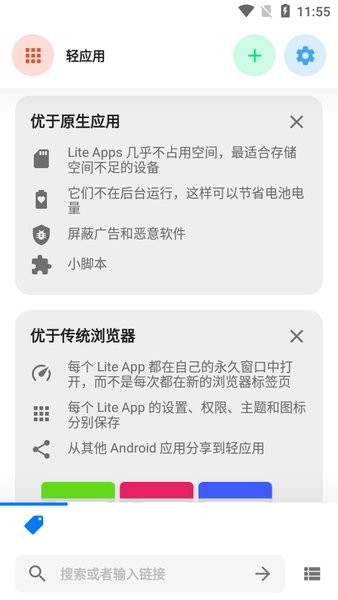 HermitApp(网页转应用)v19.11.1 安卓版 1