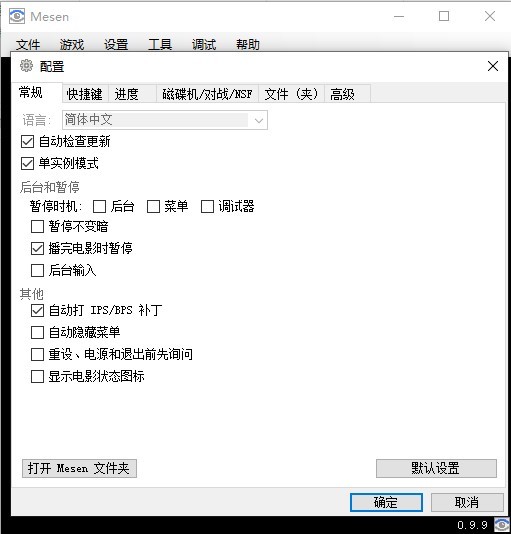 mesen模拟器汉化版