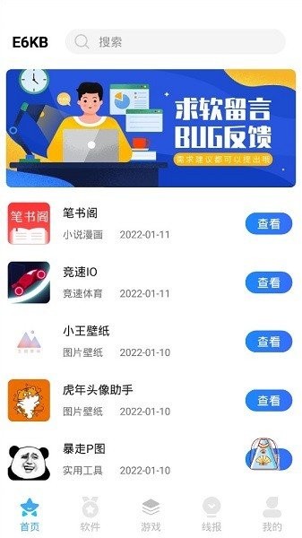 E6KB软件库APPv5.3 官方版 1