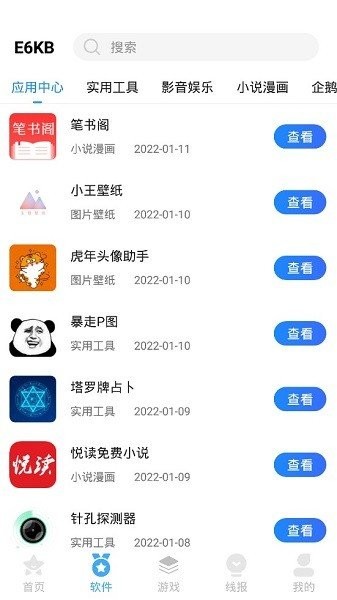 e6kb软件库下载