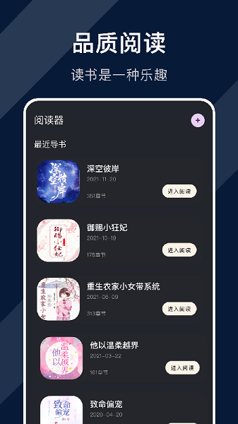 废文阅读app下载