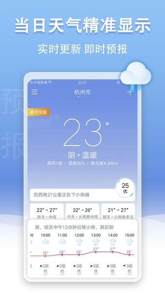 手机天气王appv4.2.2 安卓版 3
