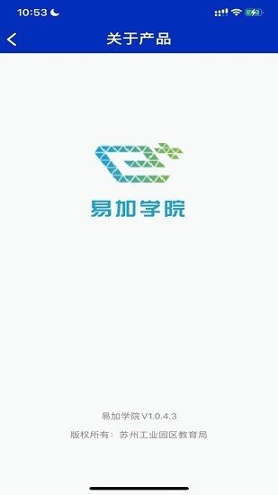 苏州工业园区易加学院平台v1.0.0.18 3