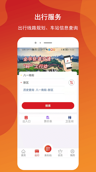 金轨智行客户端v1.1.2 2