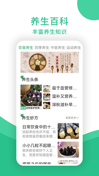 养生堂官方app(2)