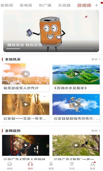 云上公安新聞客戶端v1.1.5 安卓版 1