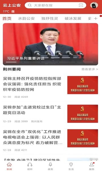 云上公安新聞客戶端