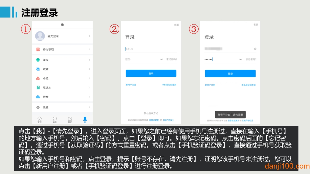 超星尔雅平台app(学习通)