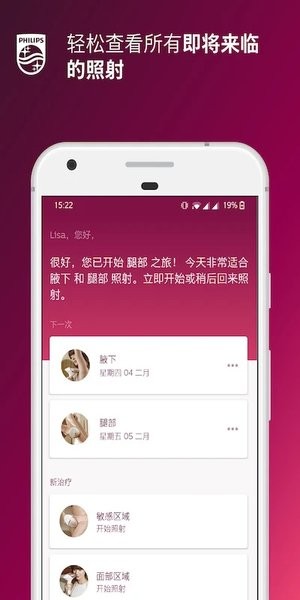 飞利浦lumea appv8.0.0 安卓版 2