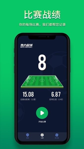 热力足球手机版v1.0.5 安卓版 2