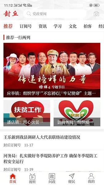 云上封丘APP