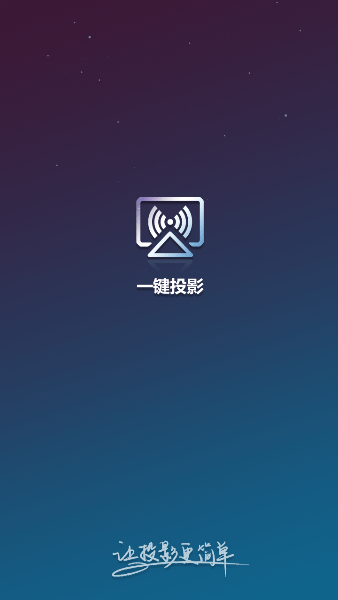 一键投影app最新版(airlink)