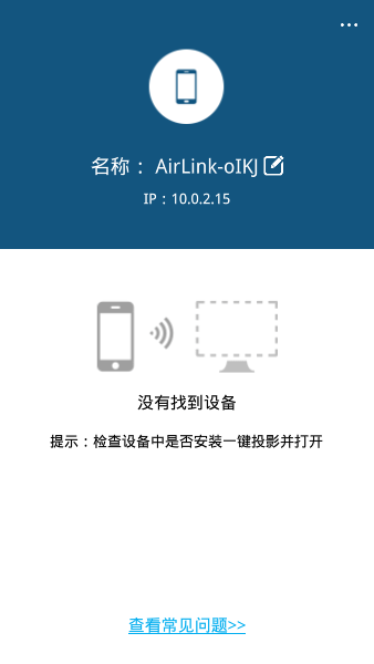 一鍵投影app最新版(airlink)v4.1.0.2031 2