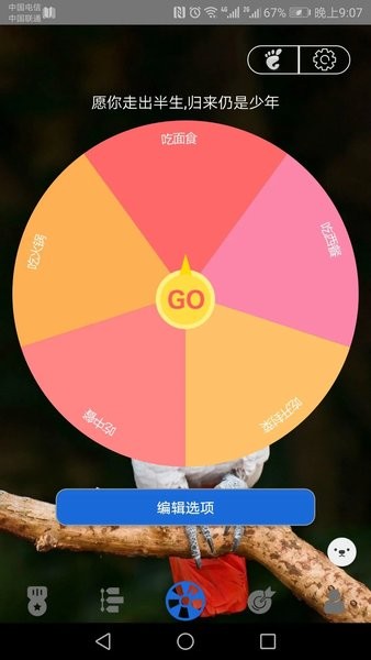 选择转盘appv2.0.50 安卓版 2