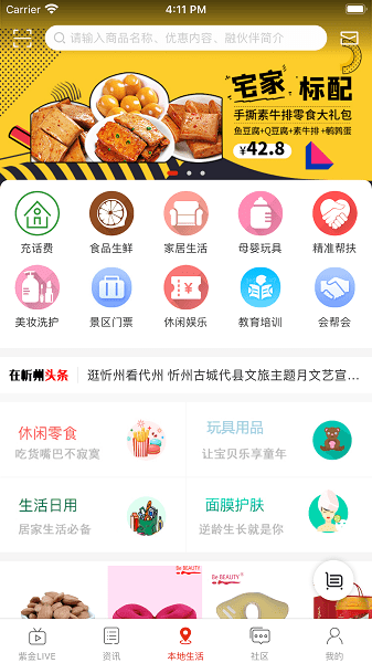 在忻州app下载