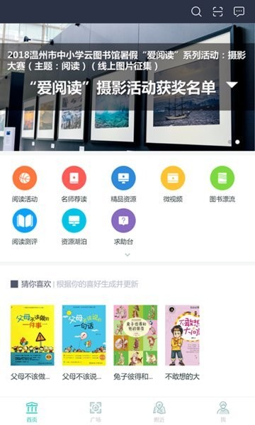 温州云图书馆app下载