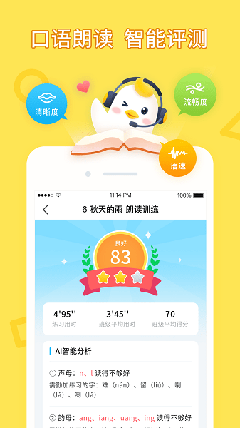 畅言晓学app官方(1)