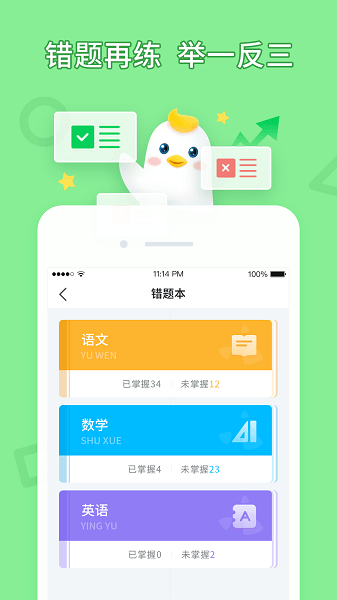 畅言晓学app官方(3)