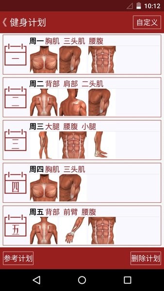 健身专家软件v5.4.0 安卓版 1