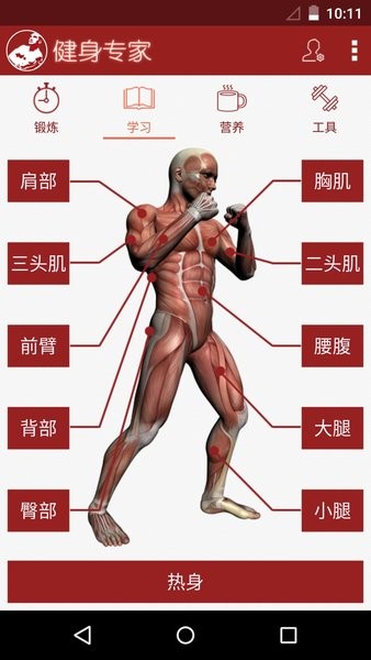 健身专家软件v5.4.0 安卓版 3