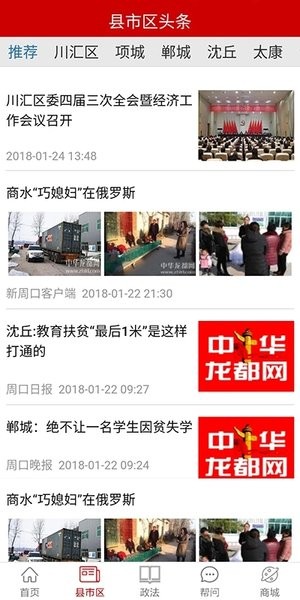 新周口app(1)