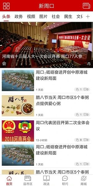 新周口app(3)