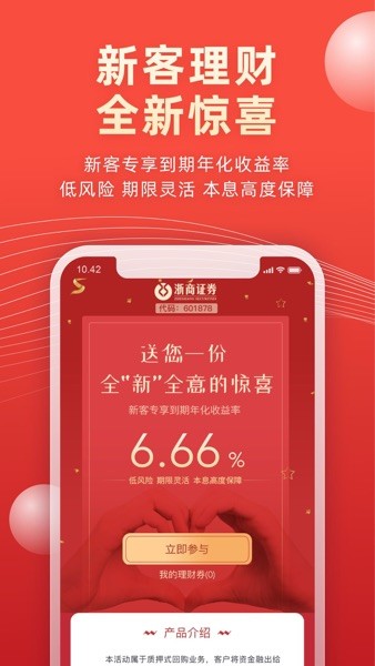 浙商证券汇金谷appv9.01.95 安卓版 1
