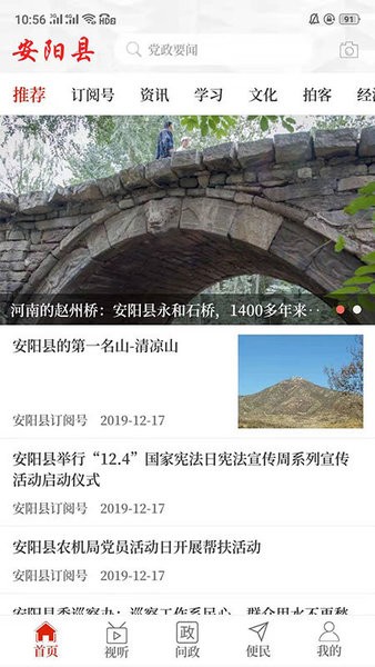 云上安阳县app(1)