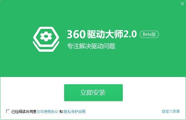 360驅(qū)動(dòng)大師電腦版離線安裝包