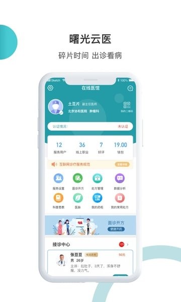 曙光云医app(3)