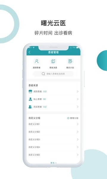 曙光云医app(2)