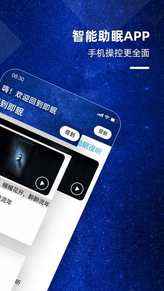 心诺即眠睡眠仪app(2)