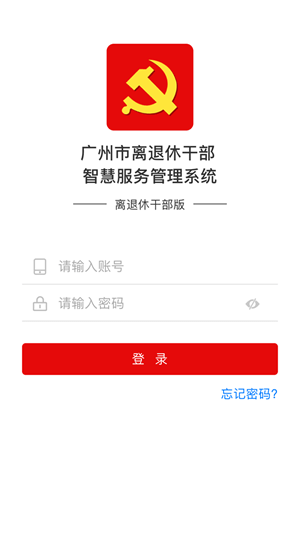 广州老干部app下载