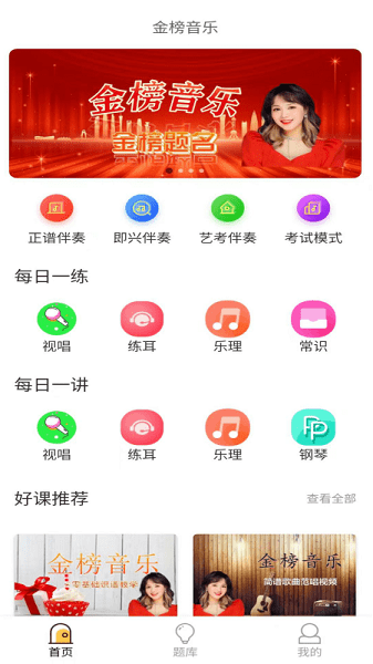 金榜音乐app下载