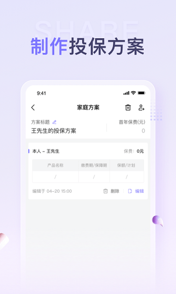 保鱼通app(2)