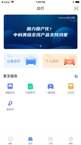 络易行app下载