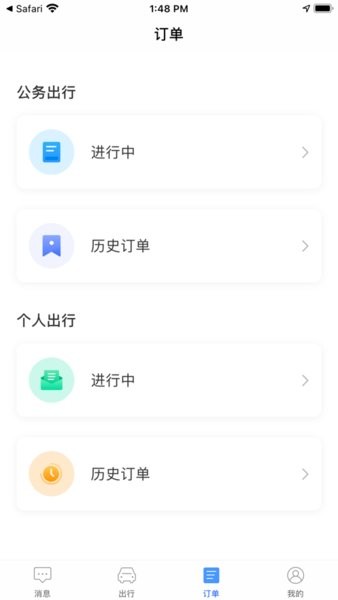 络易行公车平台v4.3.0 安卓版 1