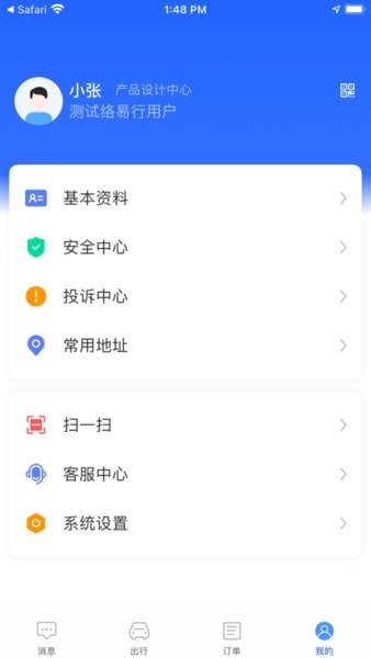 络易行公车平台v4.3.0 安卓版 2