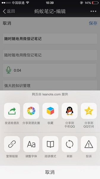 leanote蚂蚁笔记手机版v1.0-beta.7 1