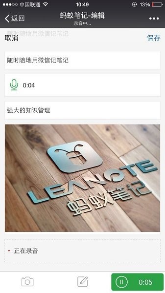 leanote蚂蚁笔记手机版