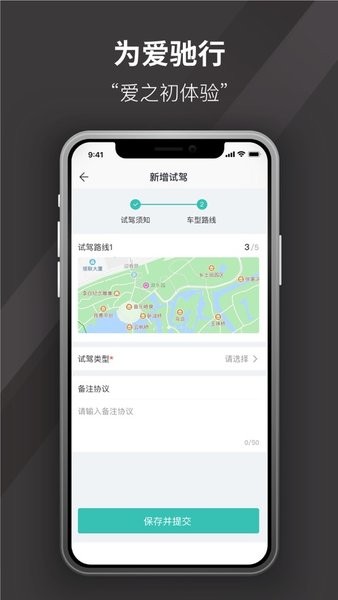 爱驰销售助手App