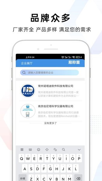 易称重App下载