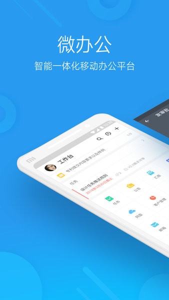 微办公Appv5.1.5 安卓版 1