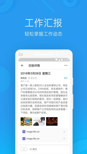 微办公app下载