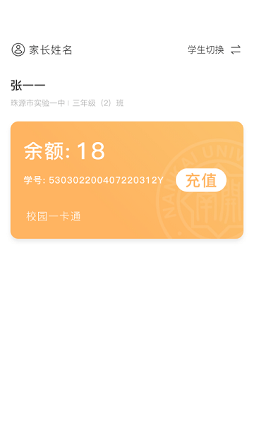 珠源一卡通軟件v2.0.1 安卓最新版 3