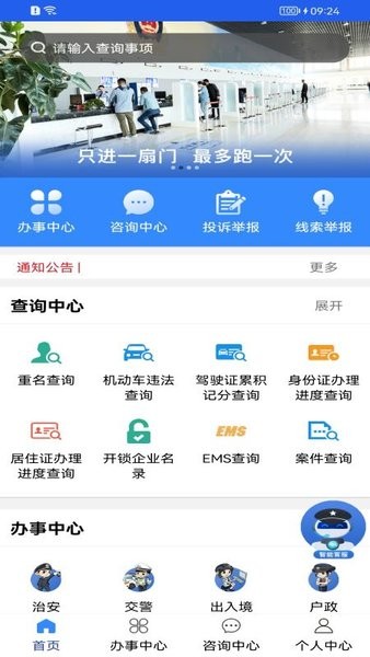 宁警通app官方下载