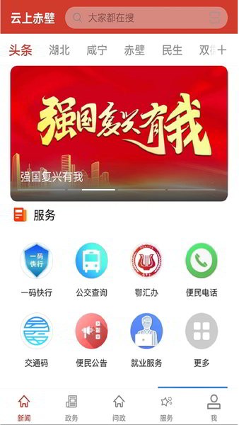 云上赤壁手机app(1)