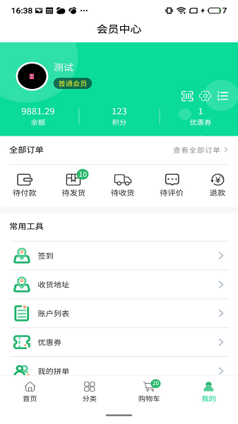 藥當當appv1.2.4 安卓版 1